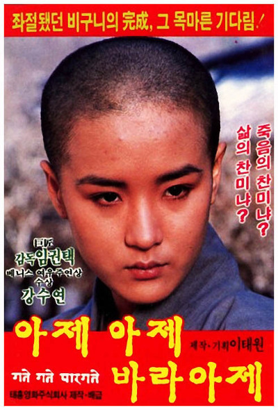 揭谛 揭谛 婆罗揭谛的海报-正式海报