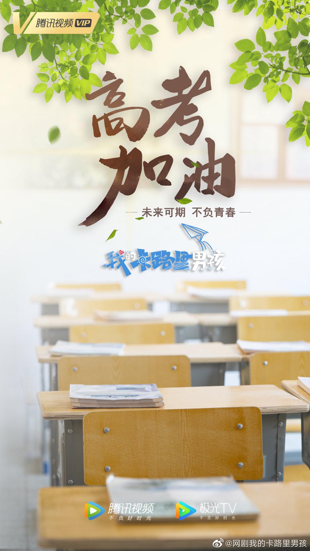 我的卡路里男孩的海报-正式海报