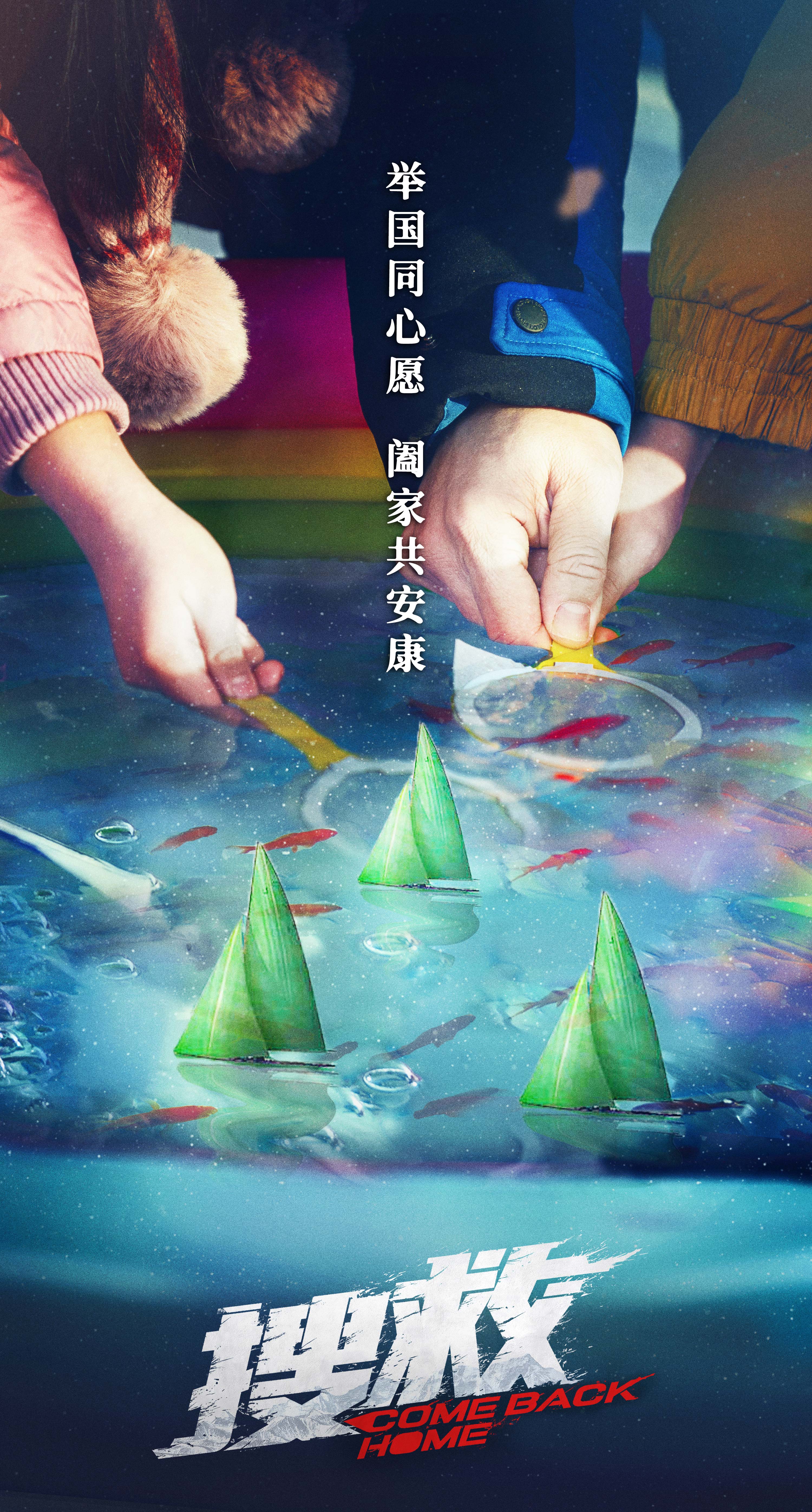 搜救的海报-其他海报 中国大陆