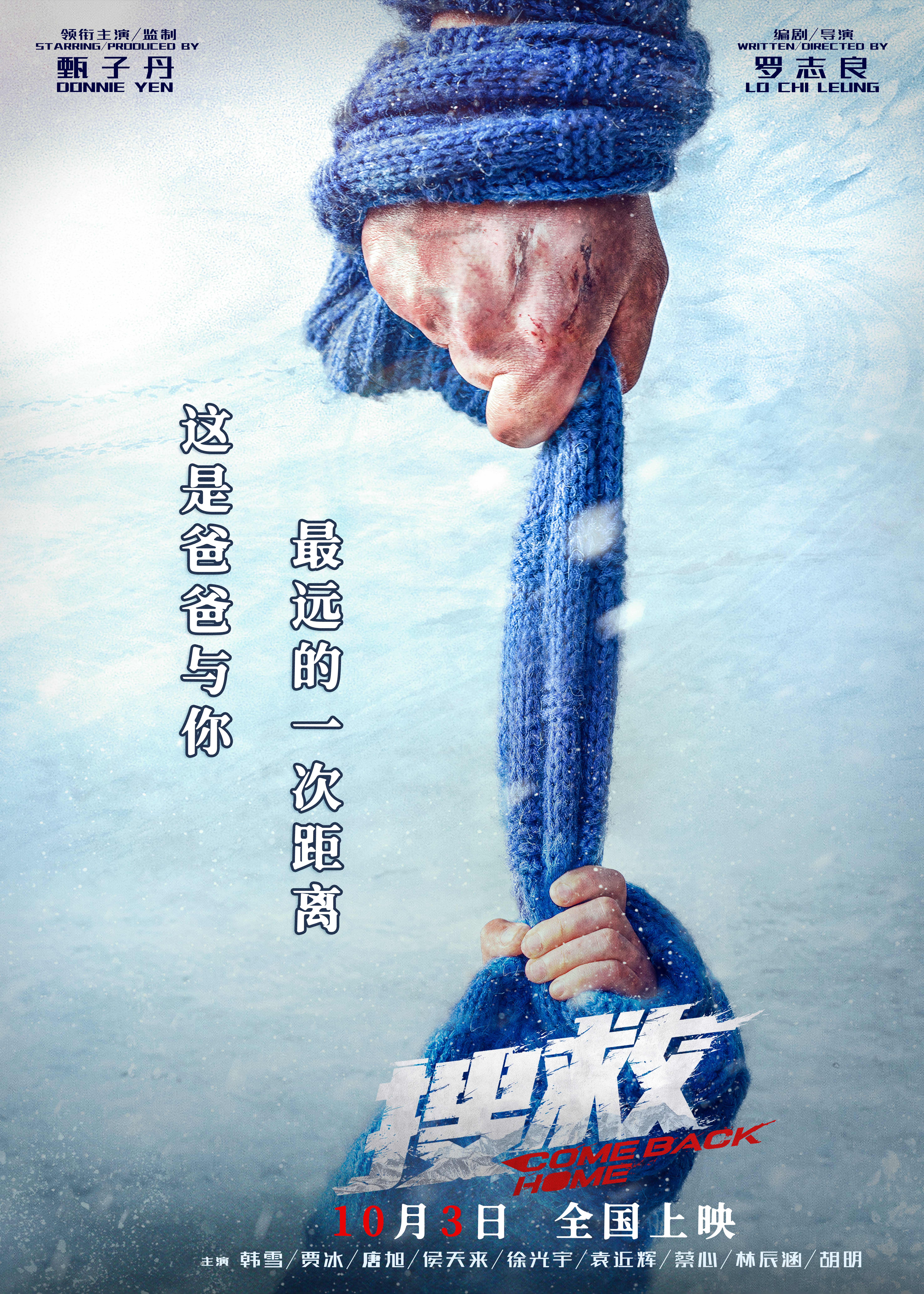 搜救的海报-预告海报 中国大陆