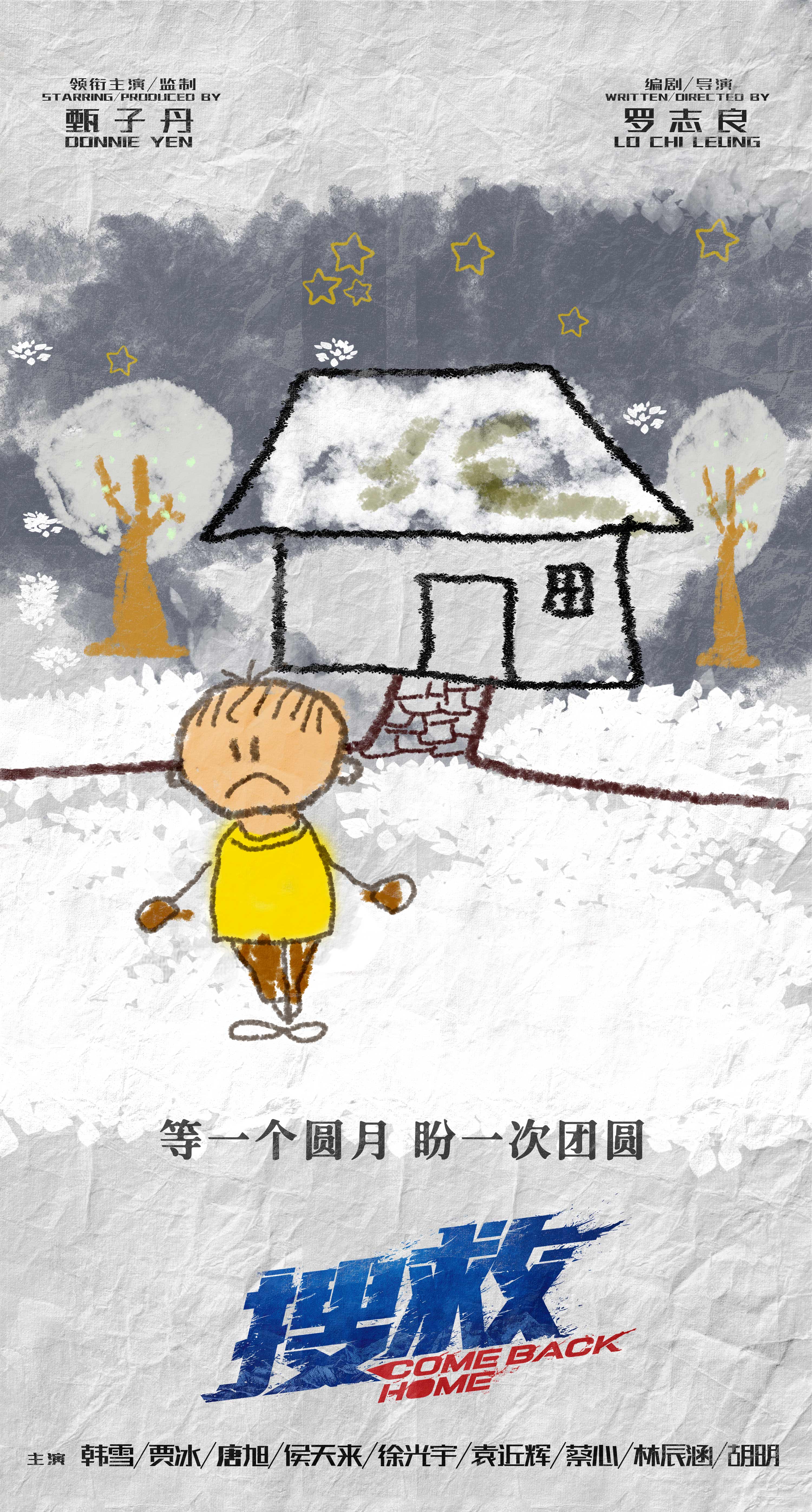 搜救的海报-其他海报 中国大陆