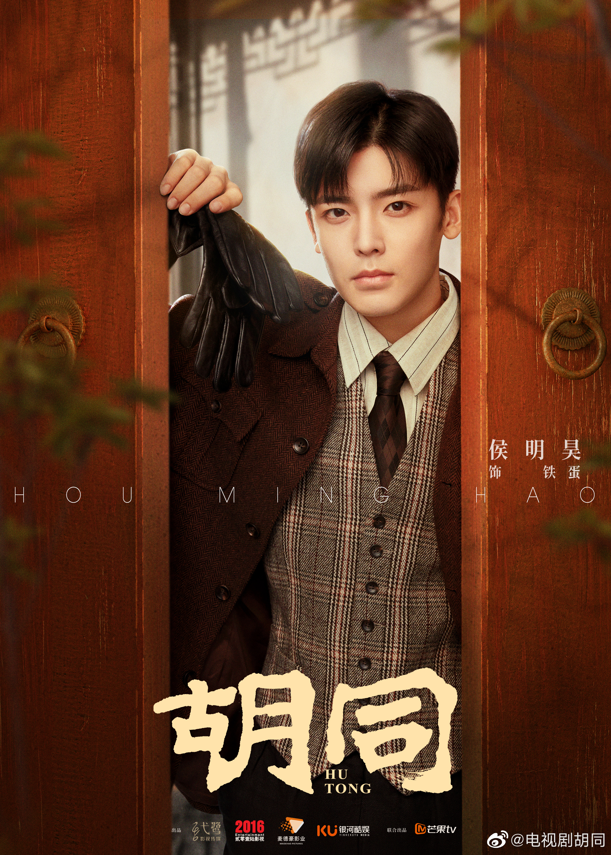 胡同的海报-角色海报