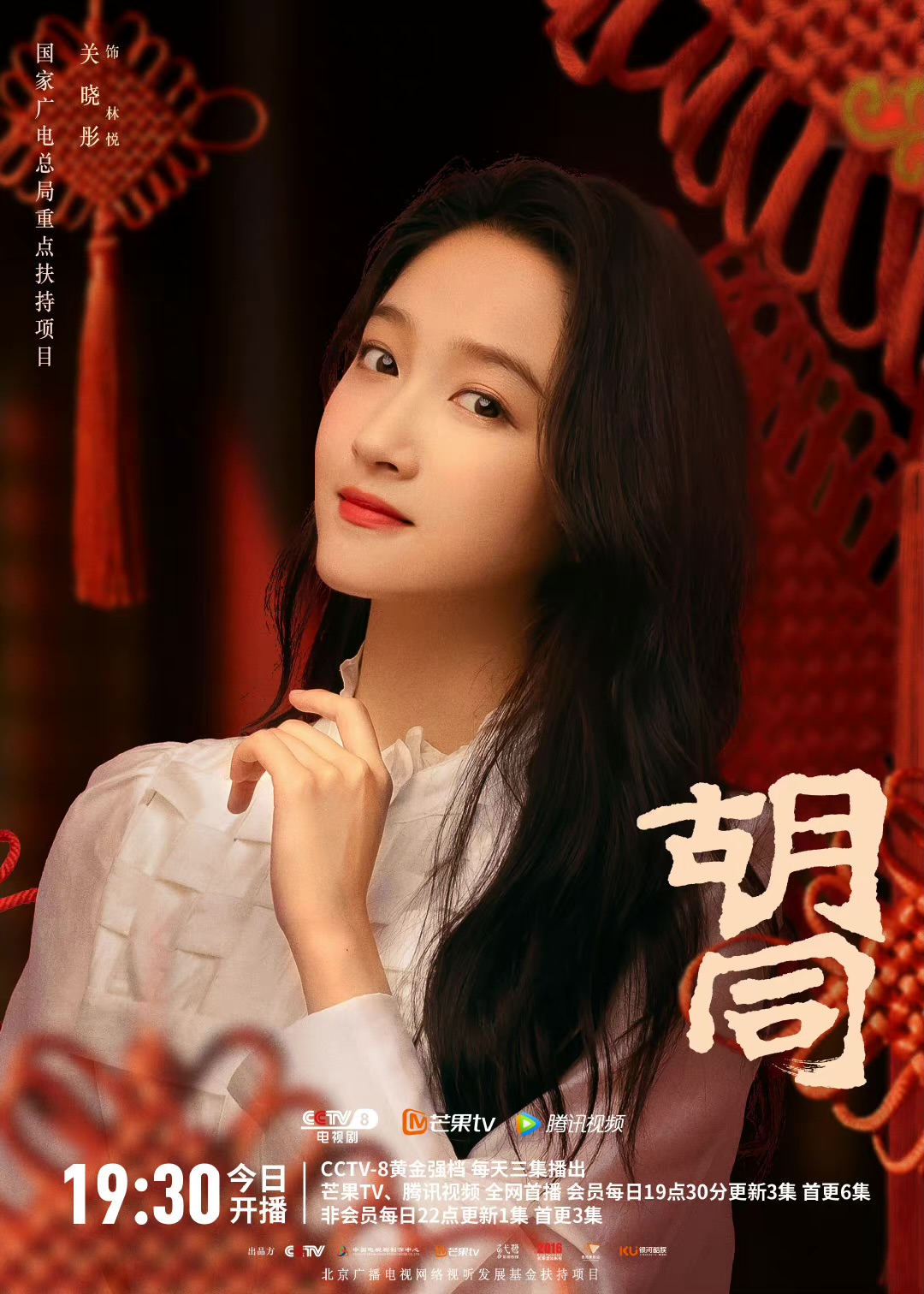 胡同的海报-角色海报