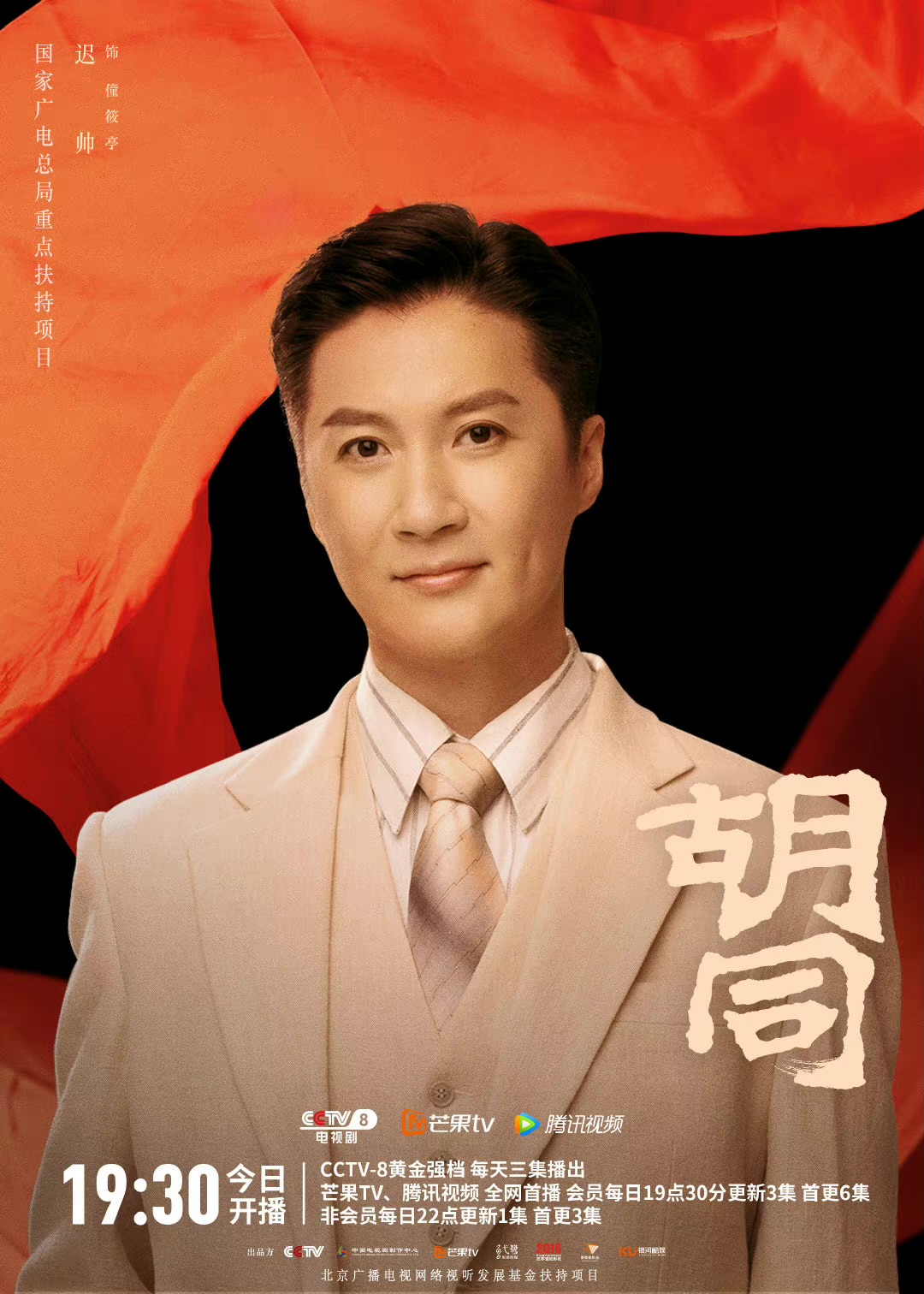 胡同的海报-角色海报