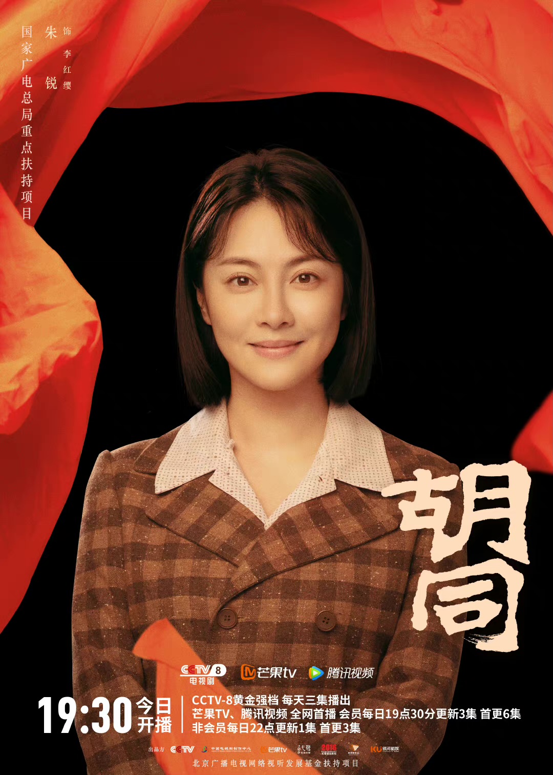 胡同的海报-角色海报