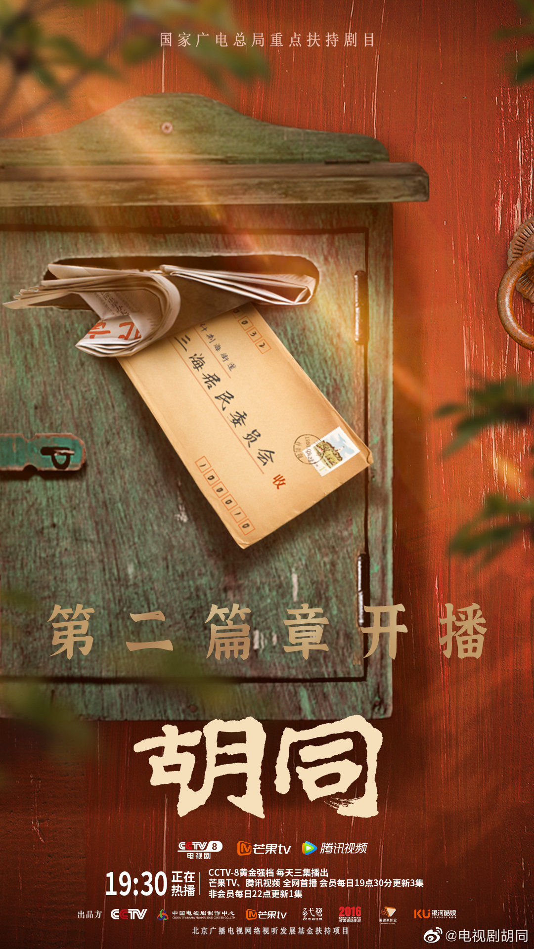 胡同的海报-正式海报