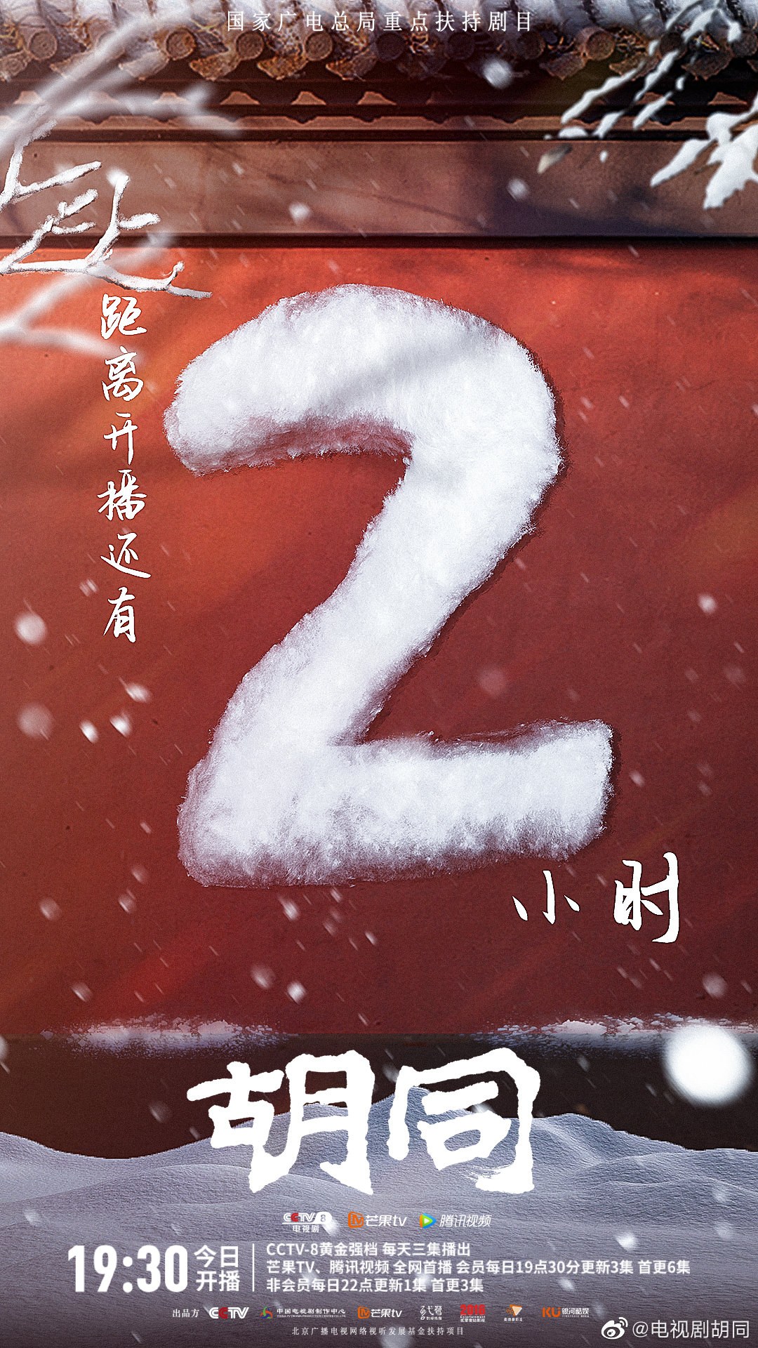 胡同的海报-正式海报