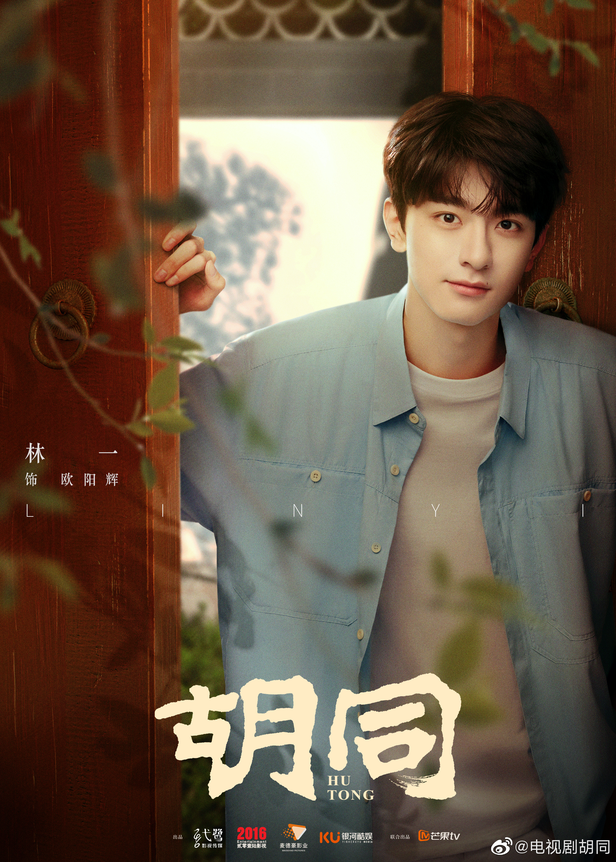 胡同的海报-角色海报