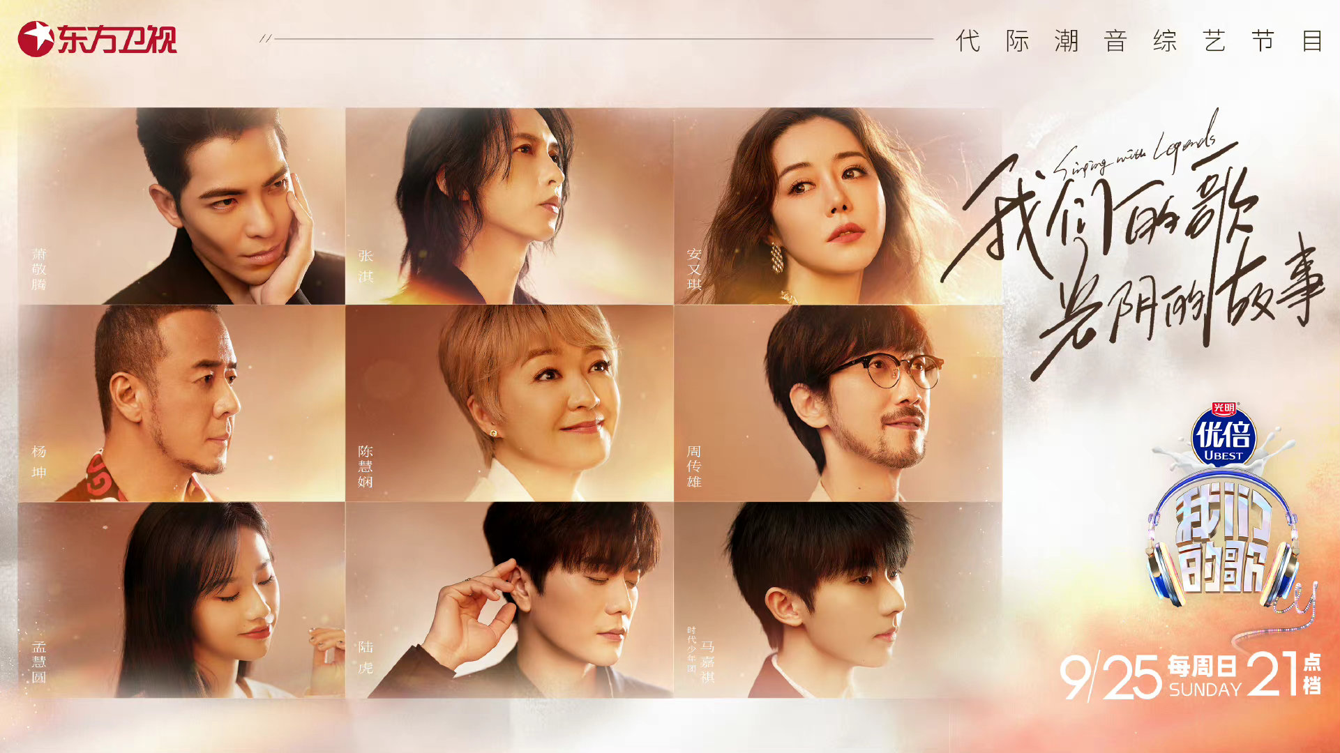 我们的歌 第四季的海报-预告海报 中国大陆