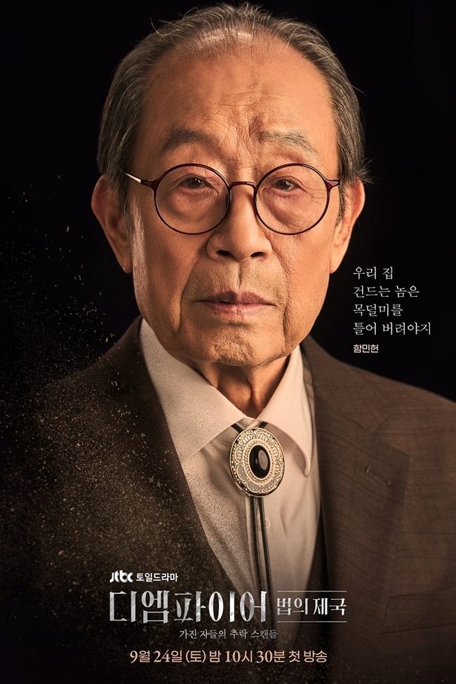 The Empire：法之帝国的海报-角色海报