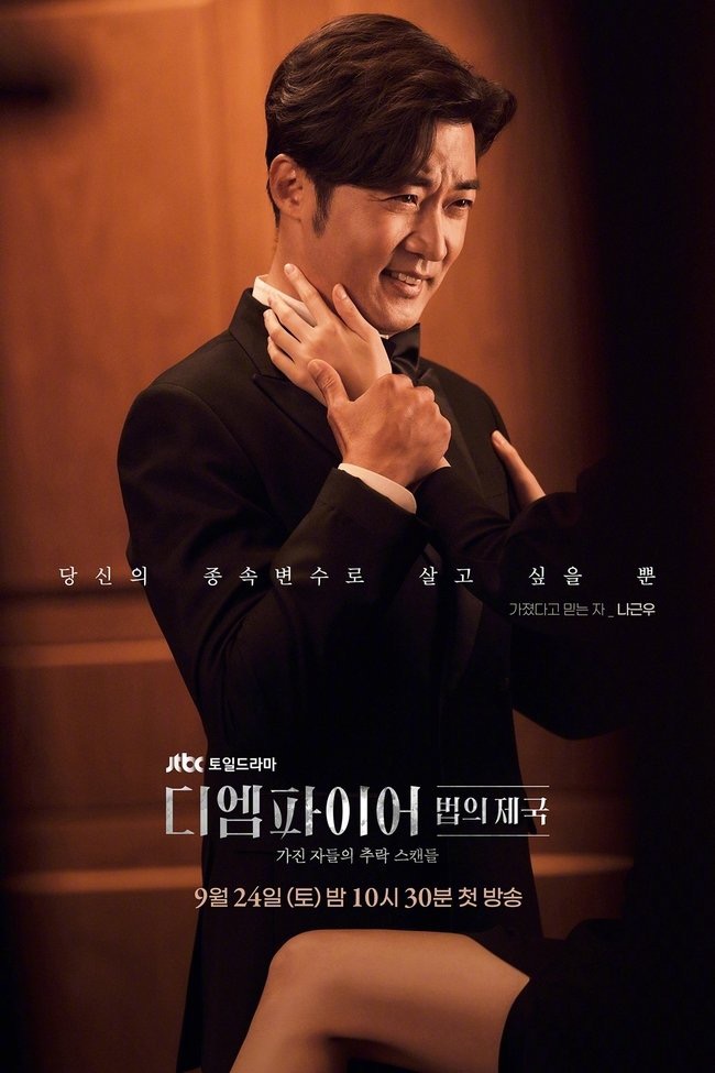 The Empire：法之帝国的海报-正式海报