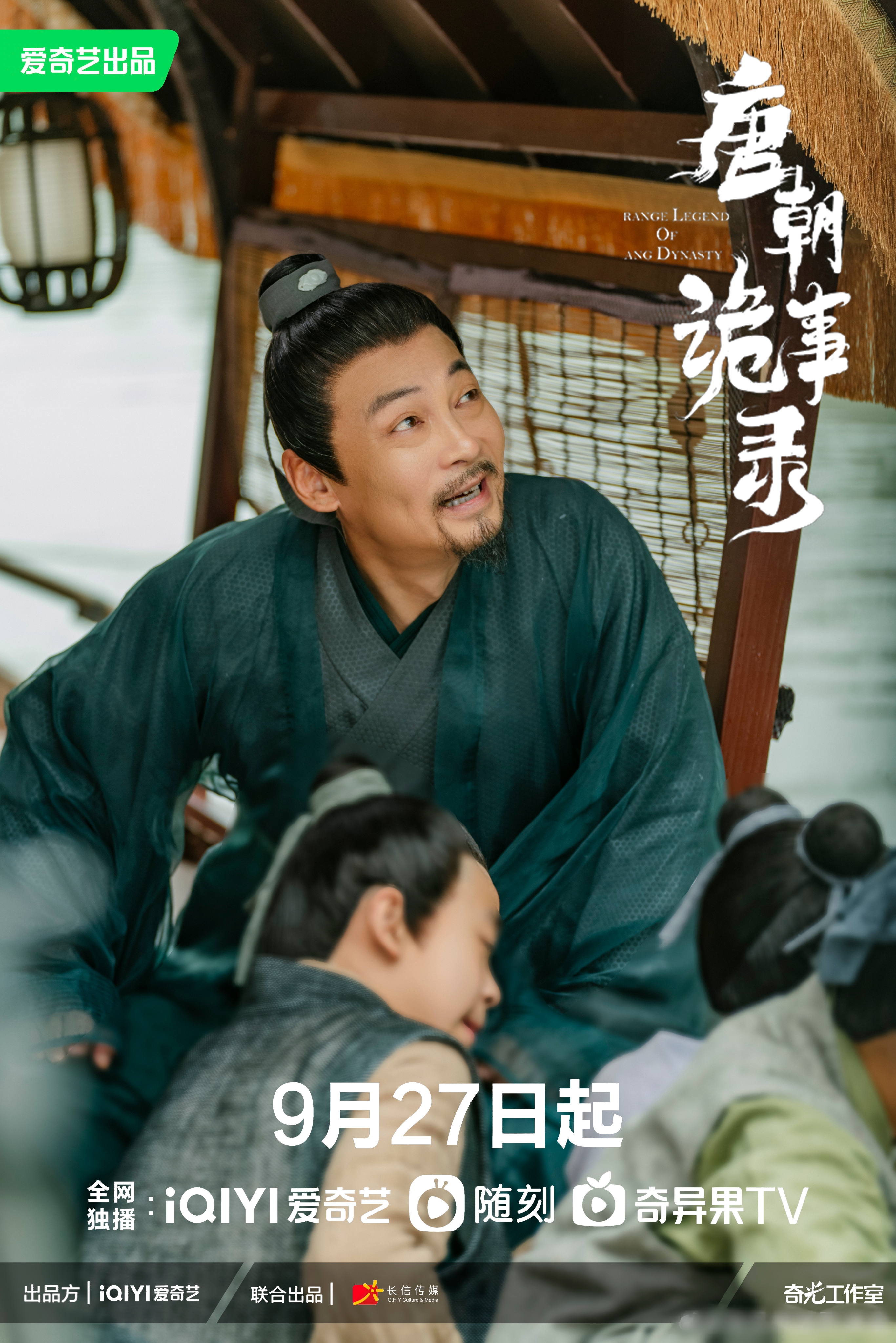 唐朝诡事录的海报-其他海报