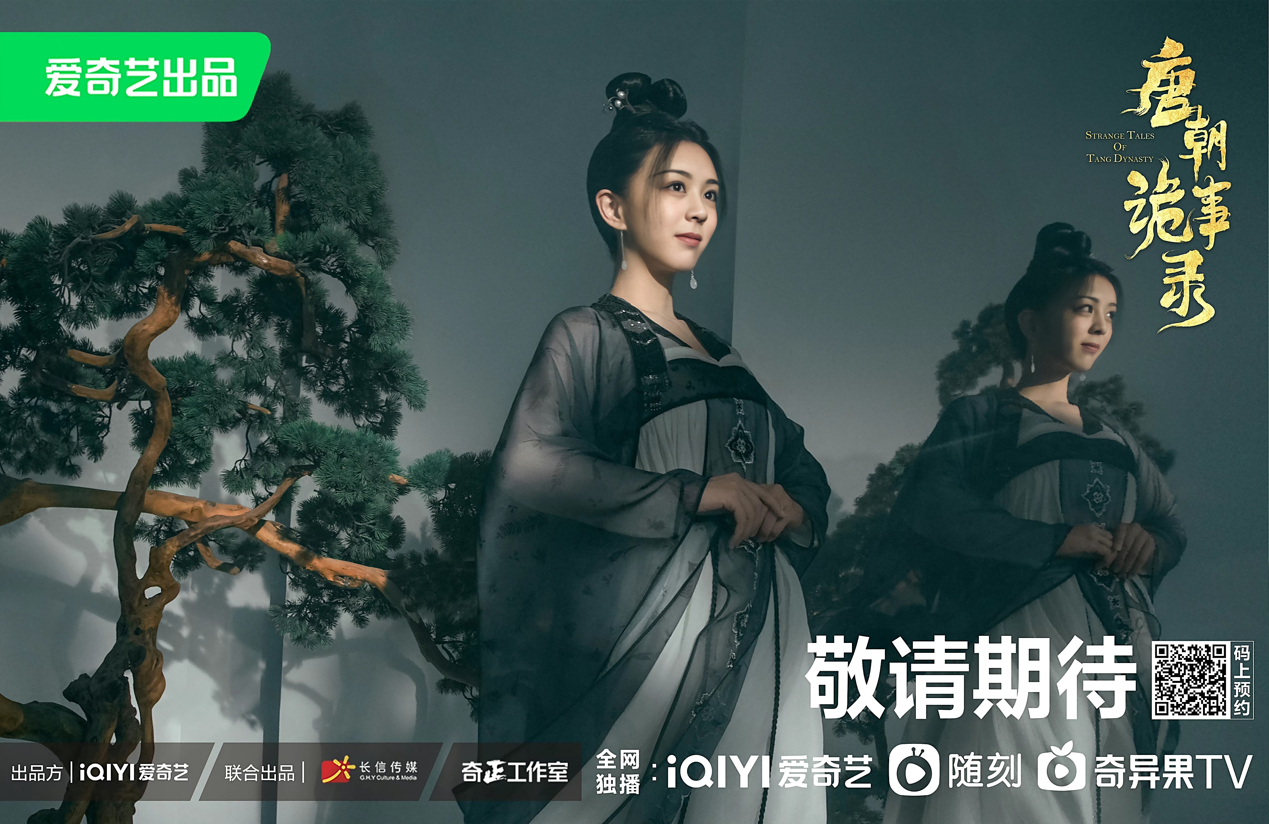 唐朝诡事录的海报-角色海报