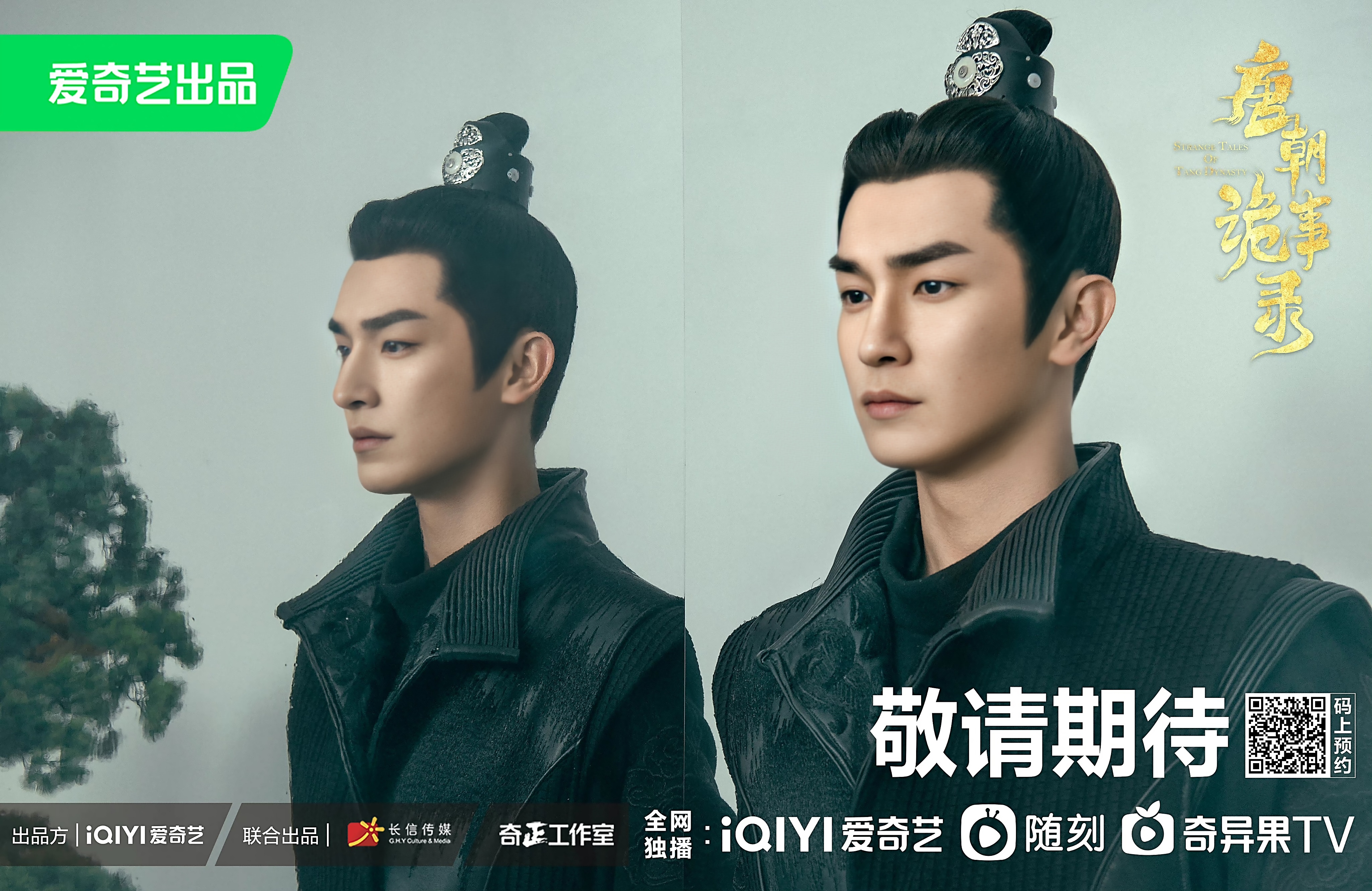 唐朝诡事录的海报-角色海报