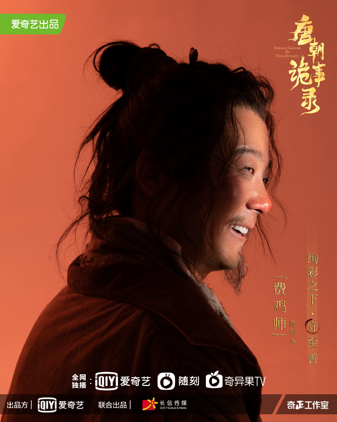 唐朝诡事录的海报-角色海报