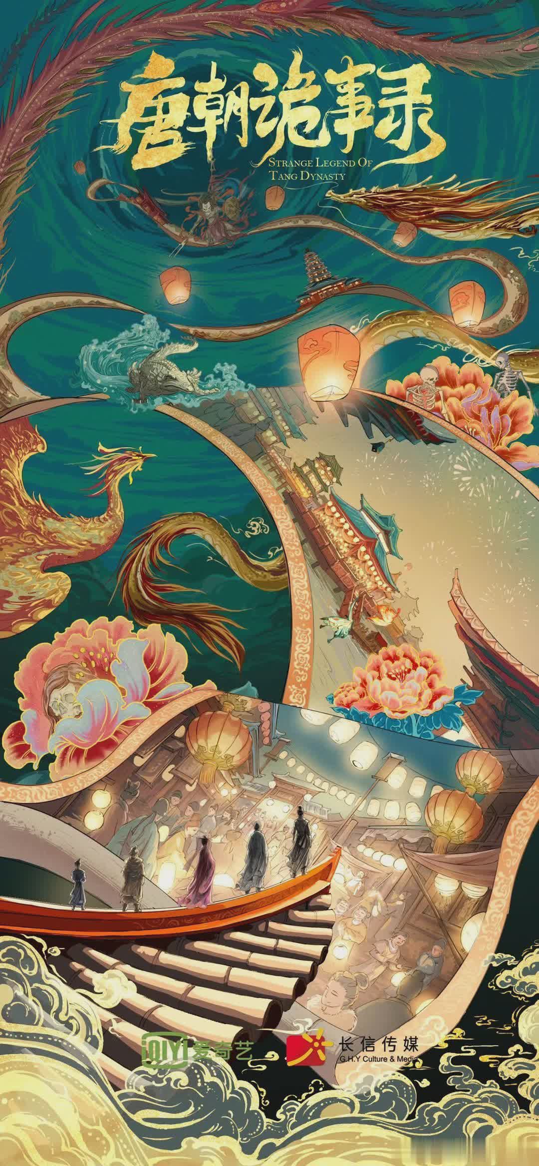 唐朝诡事录的海报-预告海报