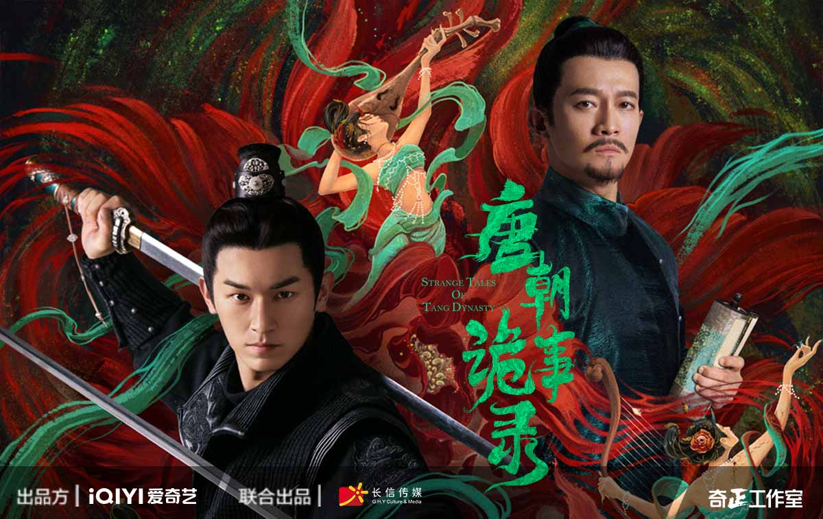 唐朝诡事录的海报-其他海报