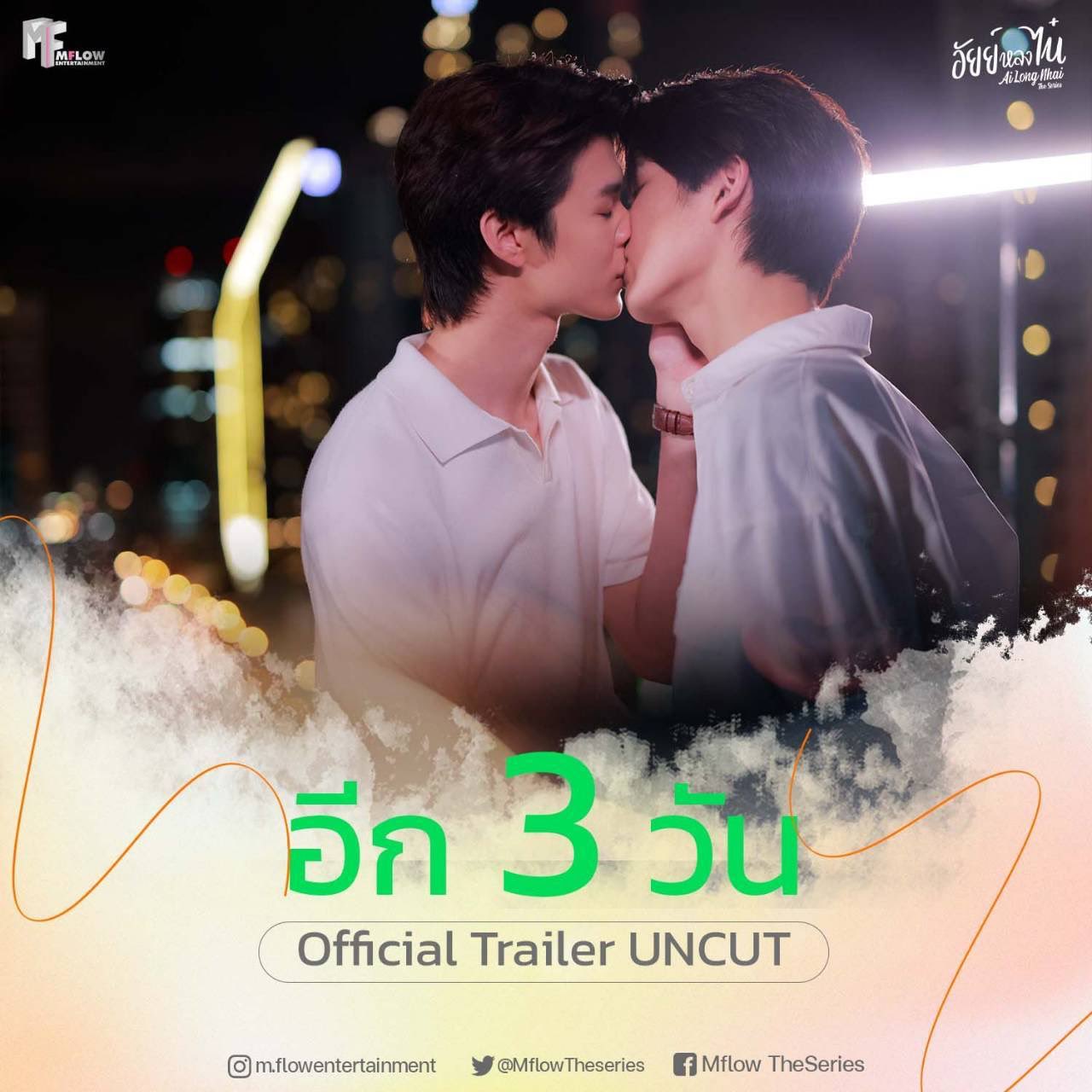 为你着迷的海报-预告海报