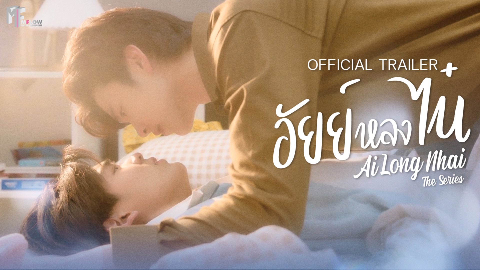 为你着迷的海报-预告海报