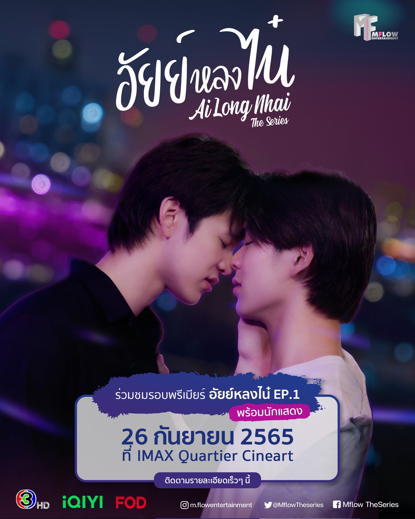 为你着迷的海报-预告海报