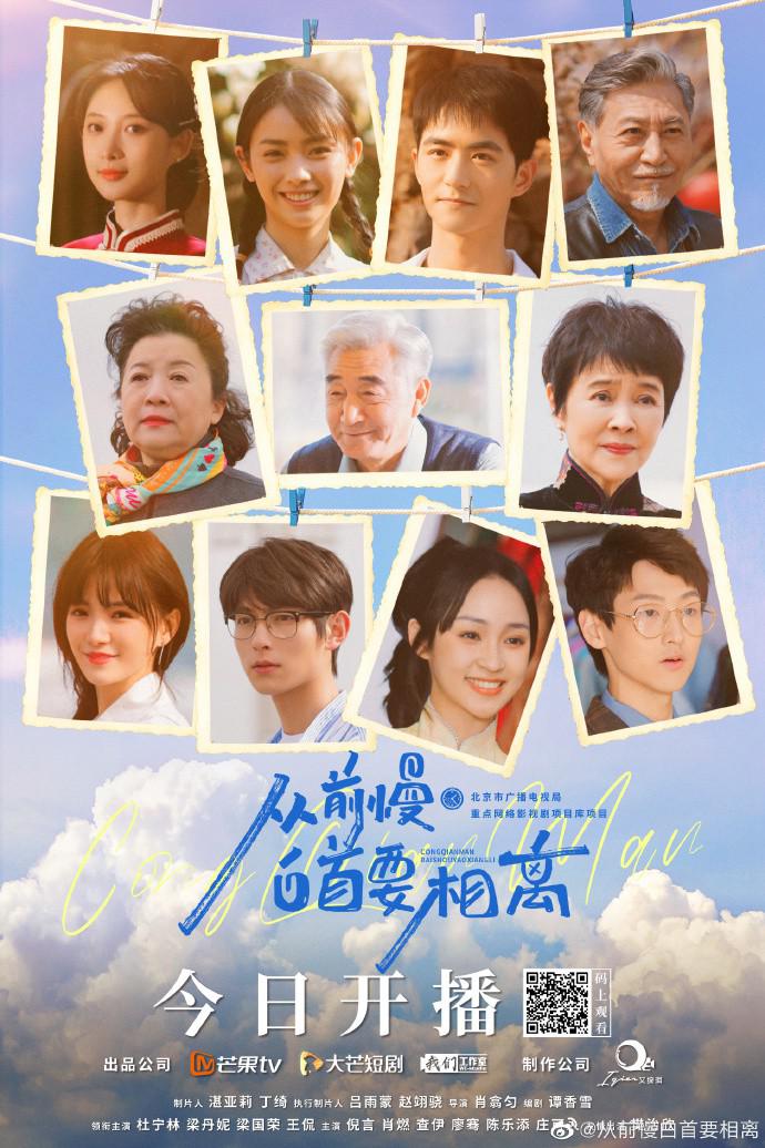 从前慢·白首要相离的海报-正式海报