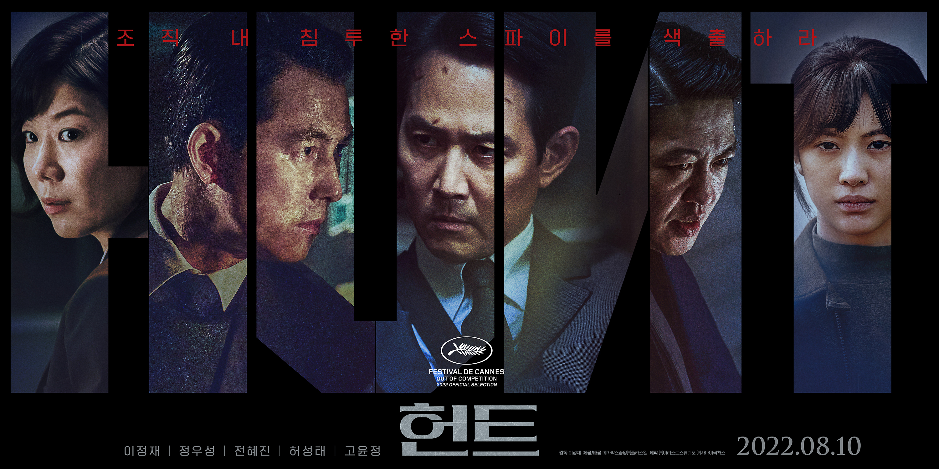 狩猎的海报-正式海报 韩国