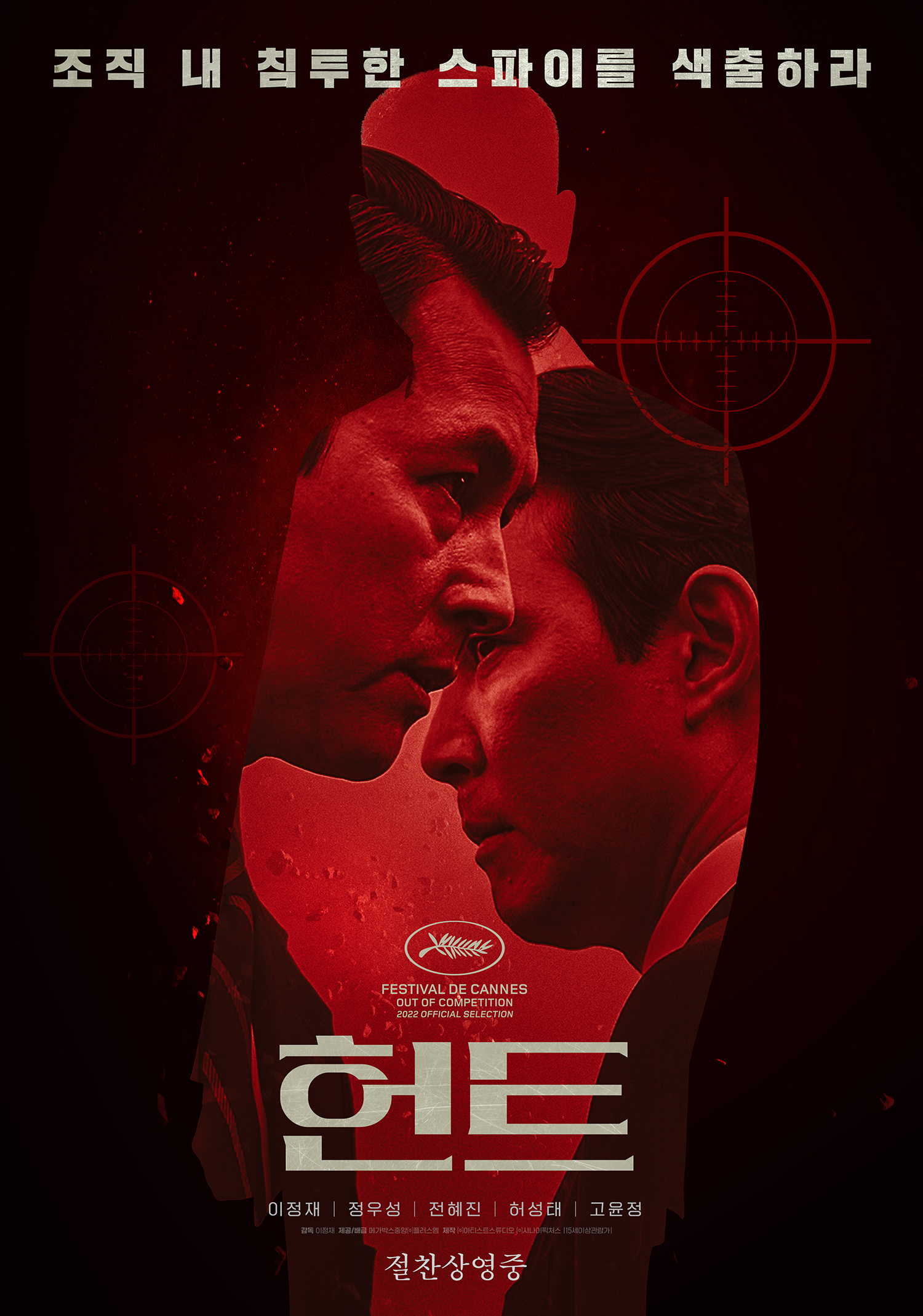 狩猎的海报-正式海报