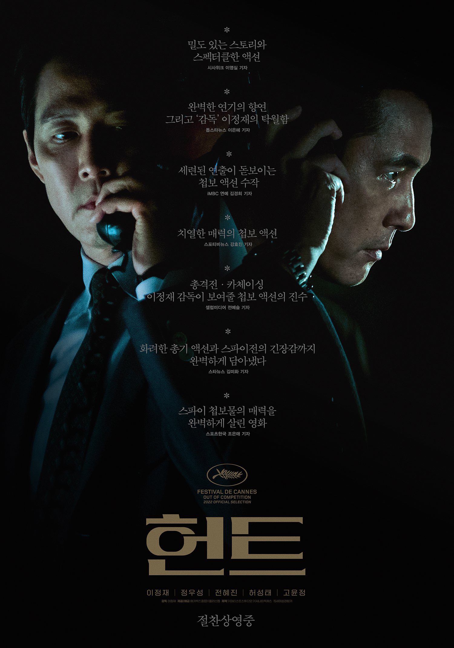 狩猎的海报-正式海报