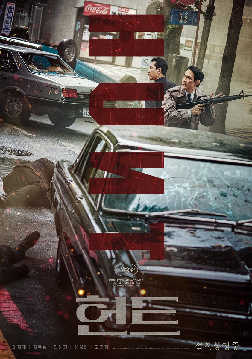 狩猎的海报-正式海报