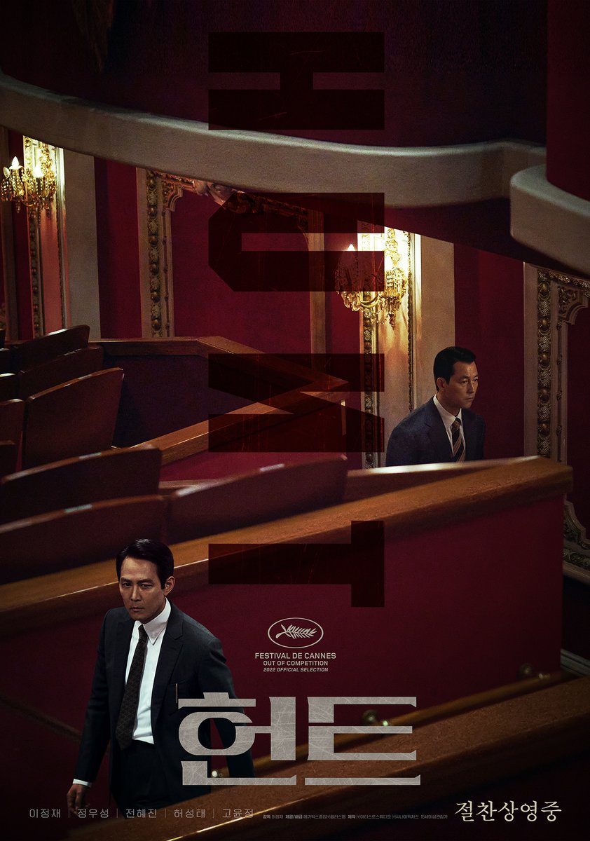 狩猎的海报-正式海报