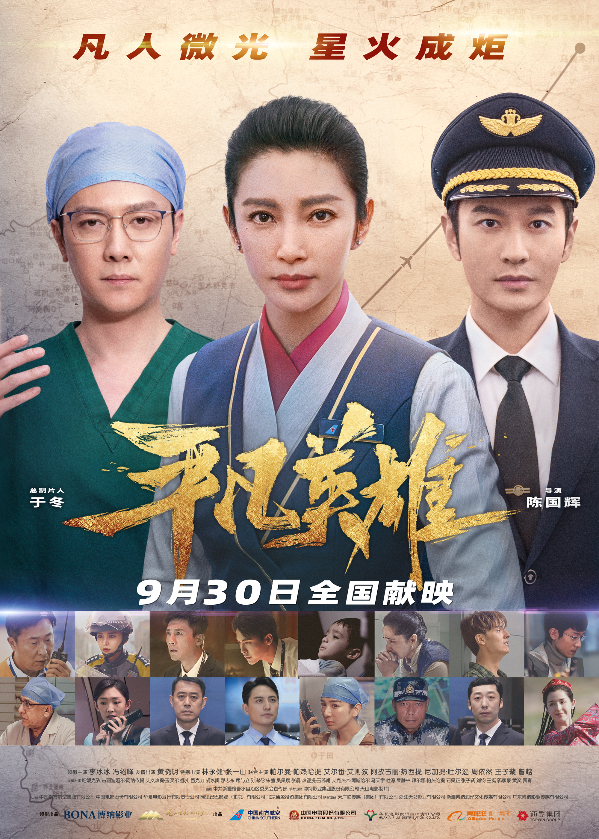 平凡英雄的海报-正式海报 中国大陆