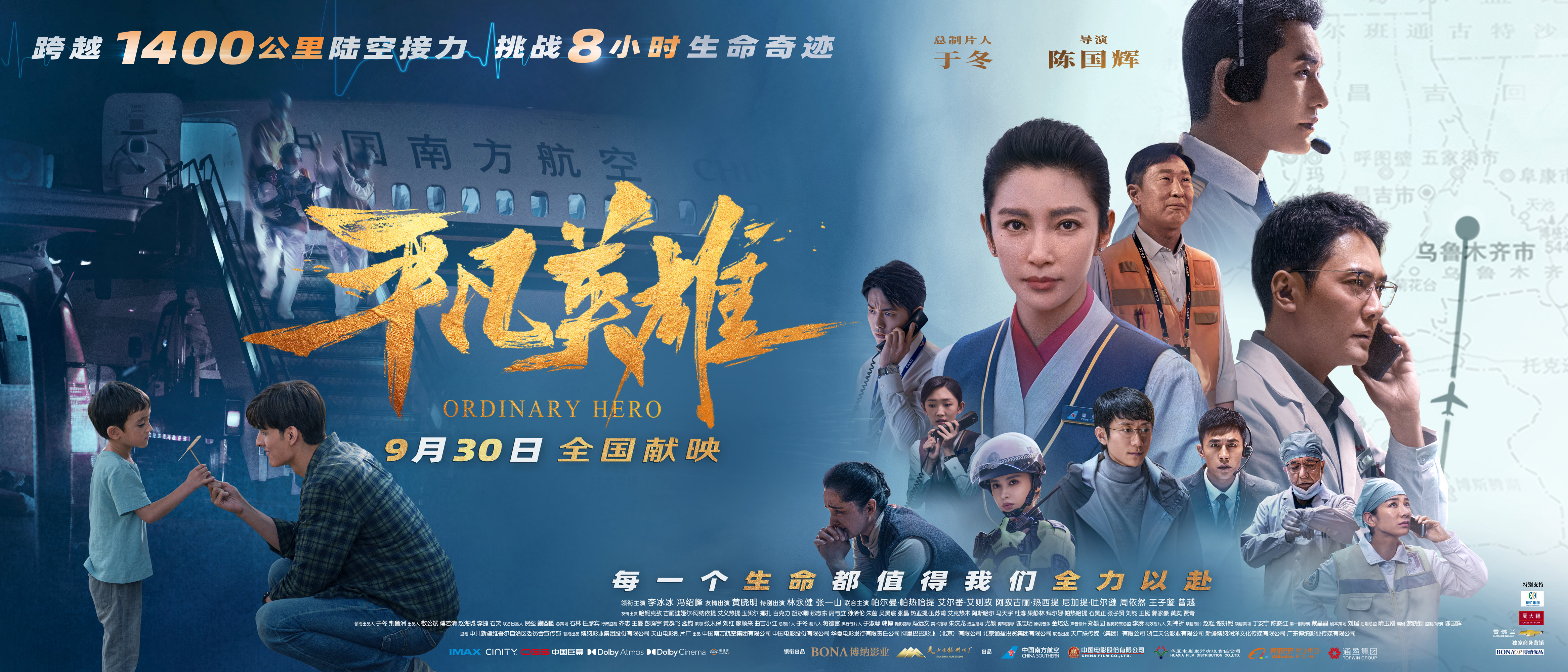 平凡英雄的海报-预告海报 中国大陆