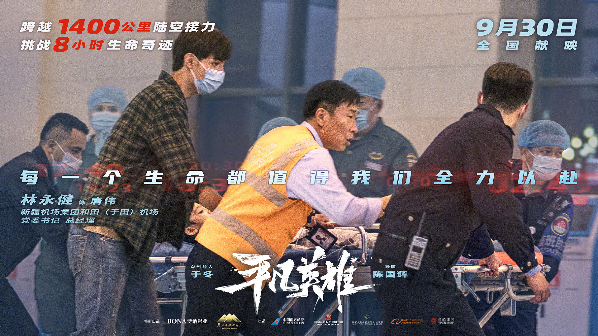 平凡英雄的海报-角色海报 中国大陆