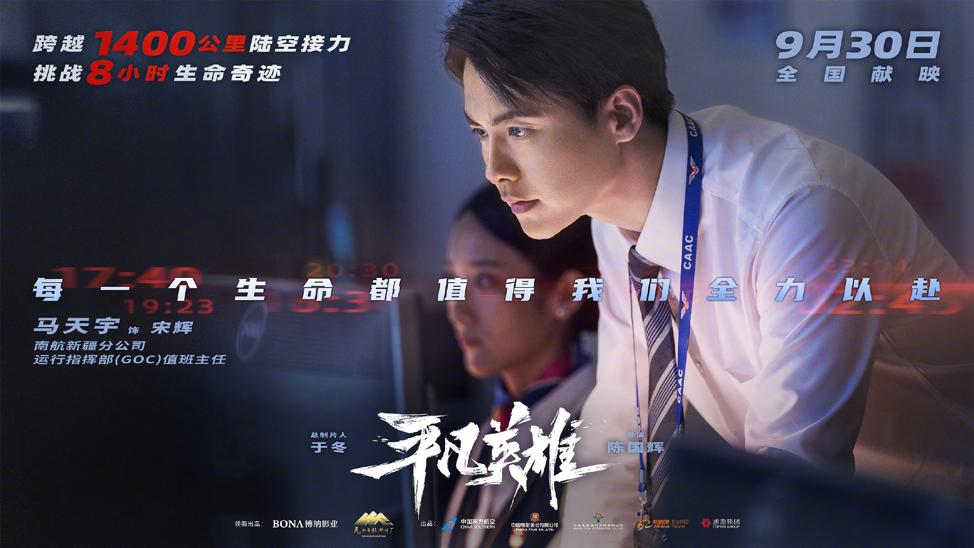 平凡英雄的海报-角色海报 中国大陆