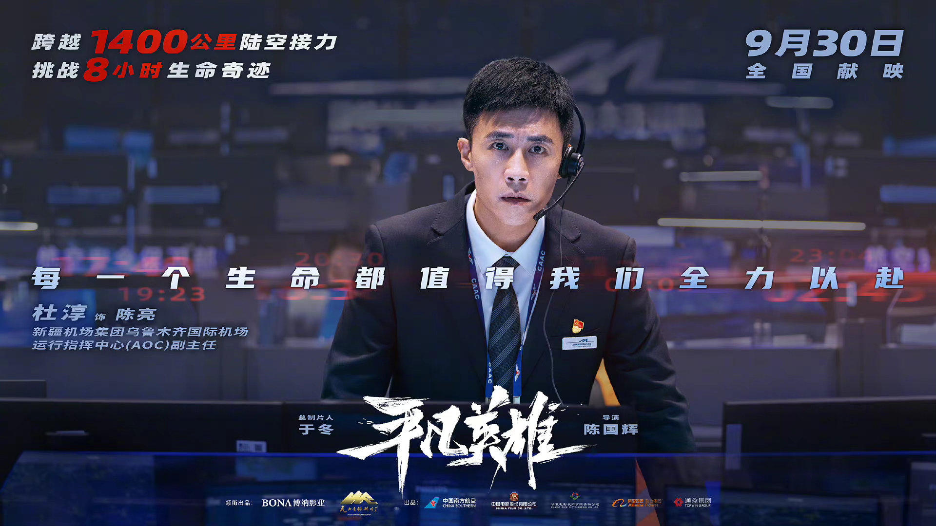 平凡英雄的海报-角色海报 中国大陆