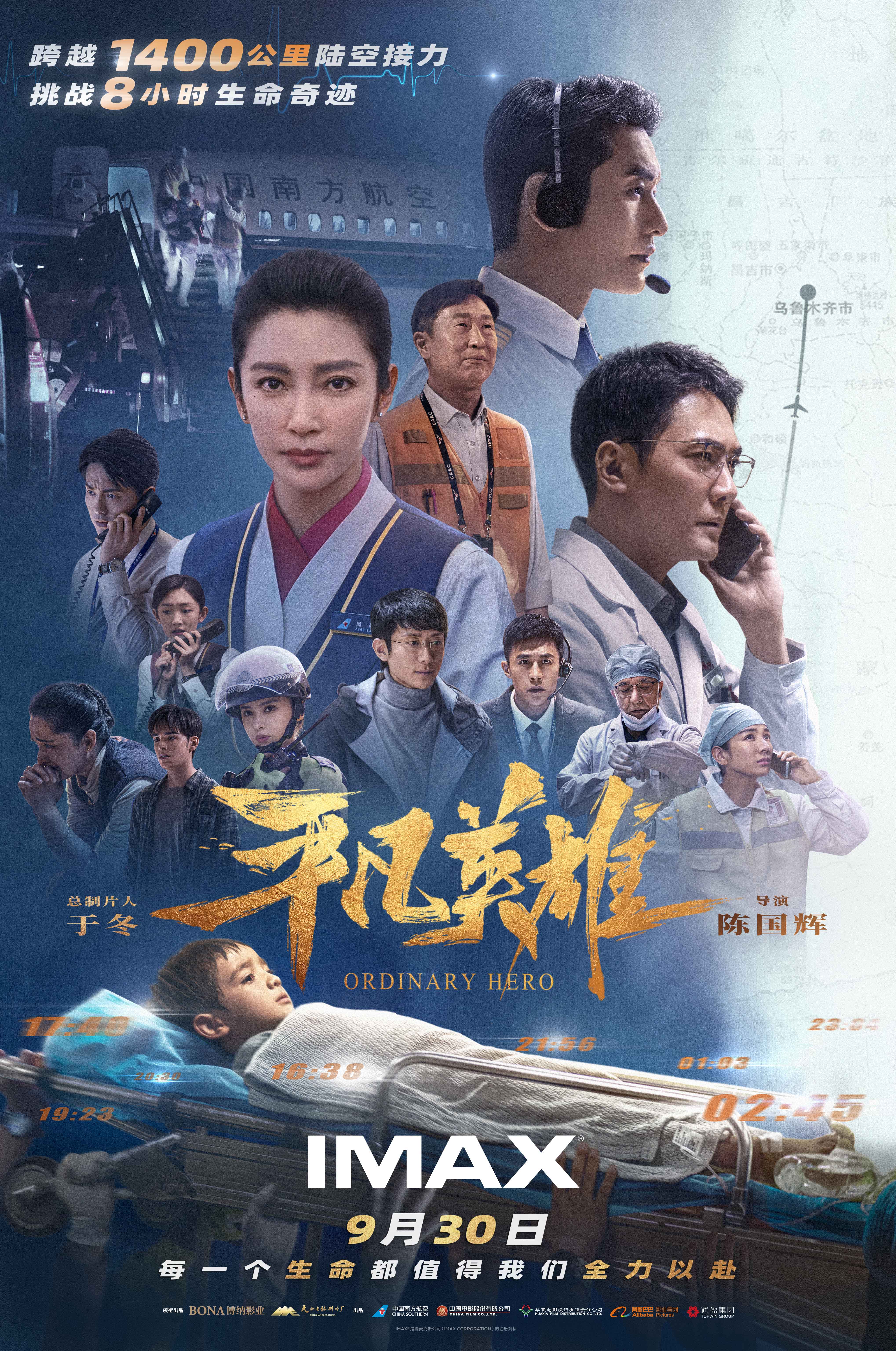 平凡英雄的海报-正式海报 中国大陆