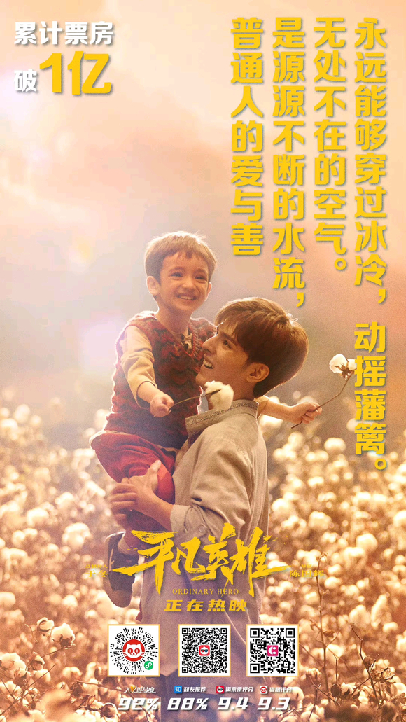 平凡英雄的海报-其他海报 中国大陆