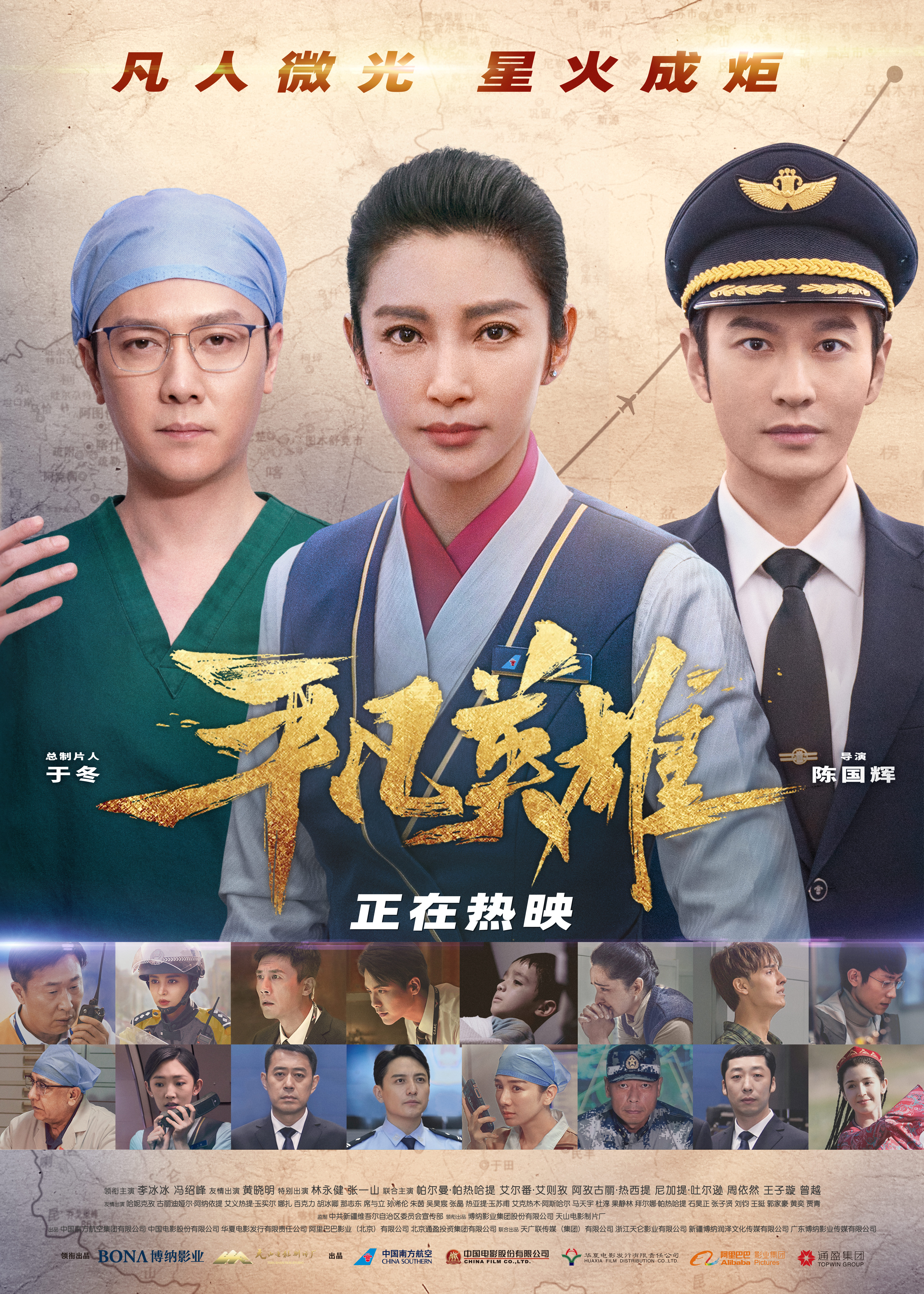 平凡英雄的海报-正式海报 中国大陆