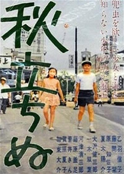 秋之来临的海报-其他海报