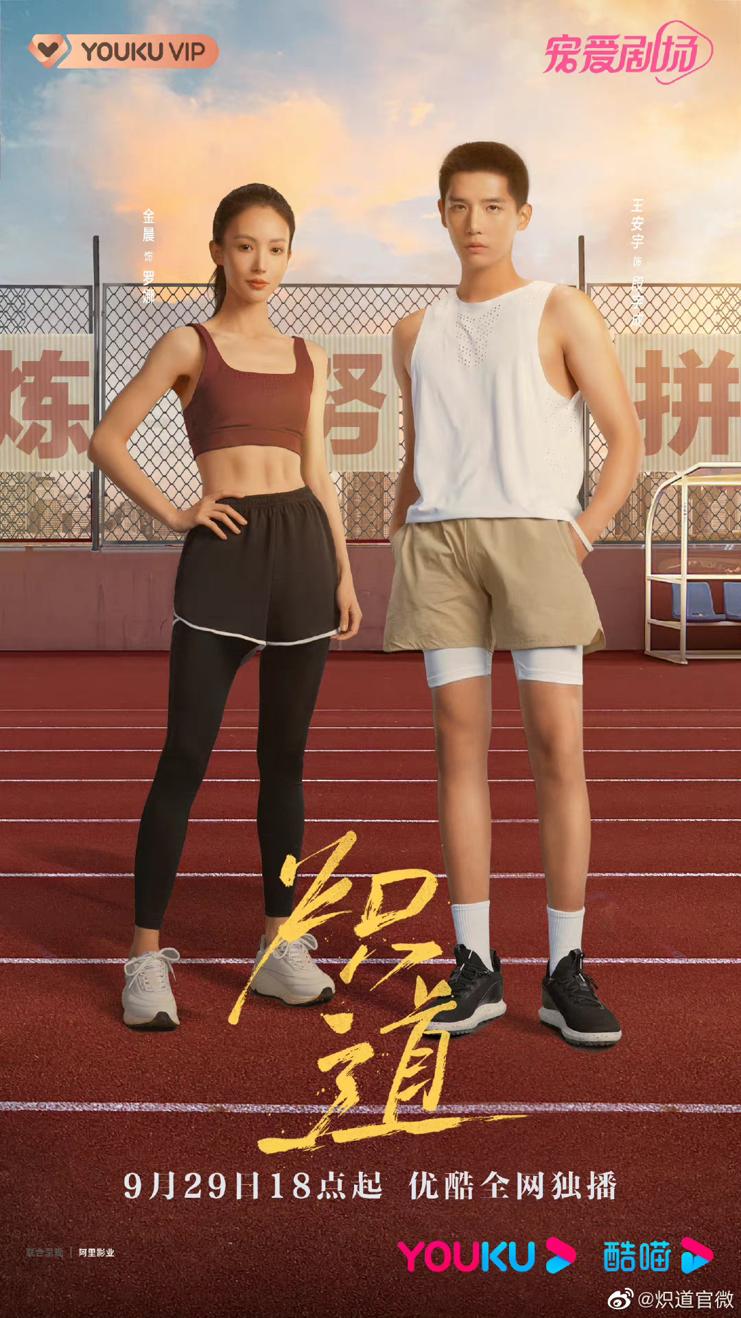 炽道的海报-正式海报