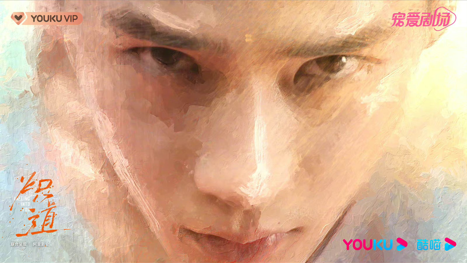 炽道的海报-预告海报