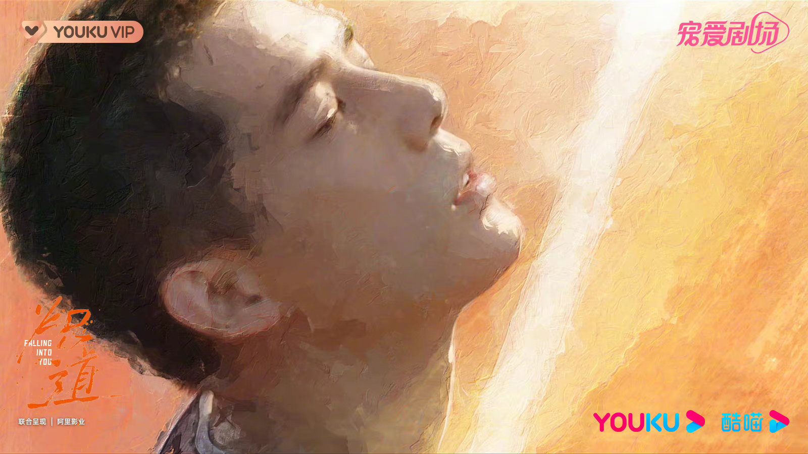 炽道的海报-预告海报