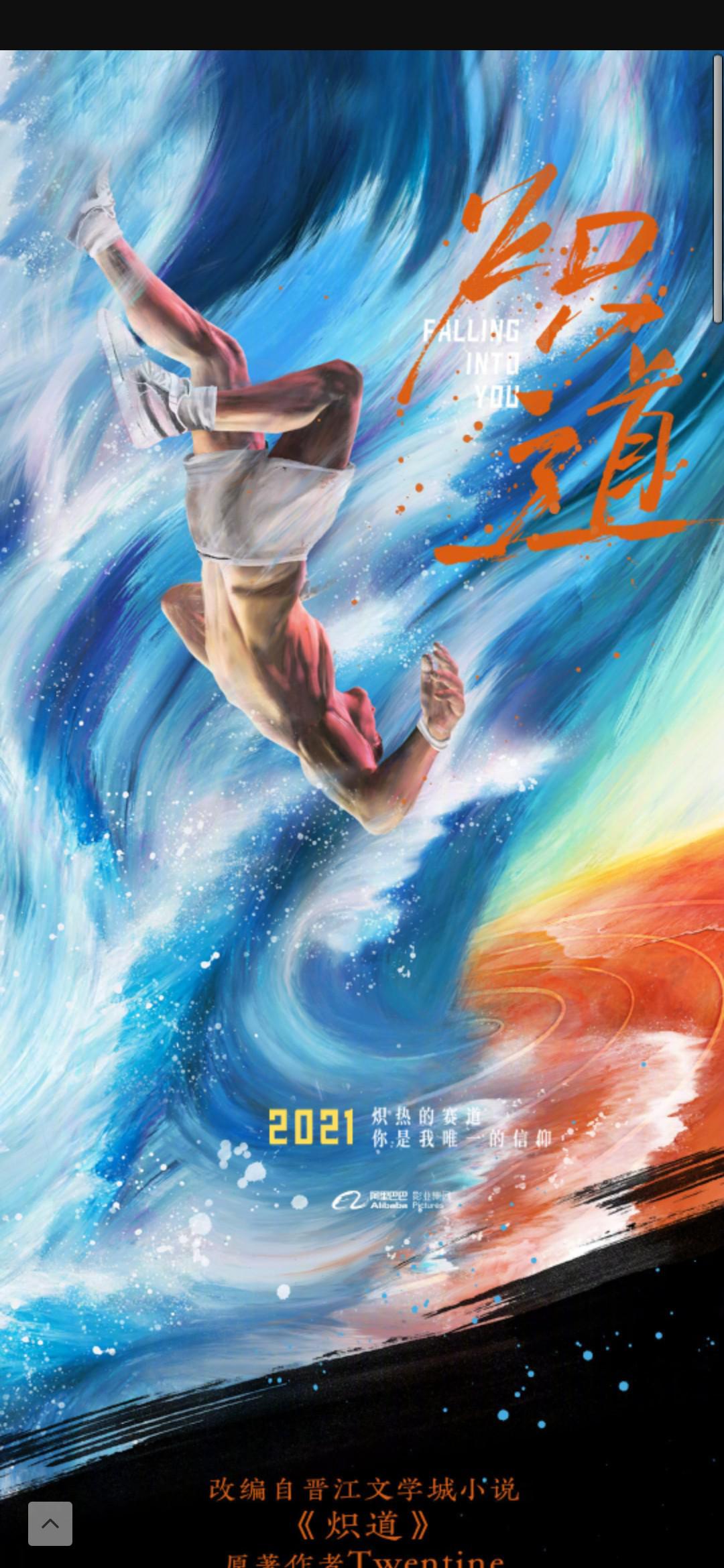 炽道的海报-预告海报