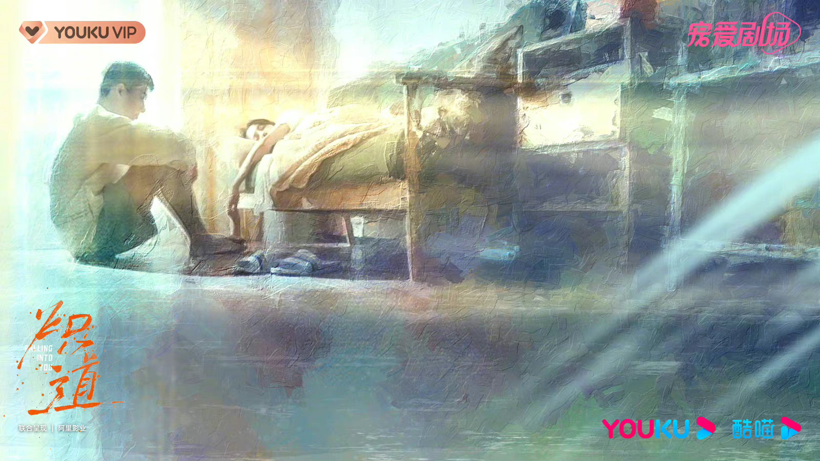 炽道的海报-预告海报