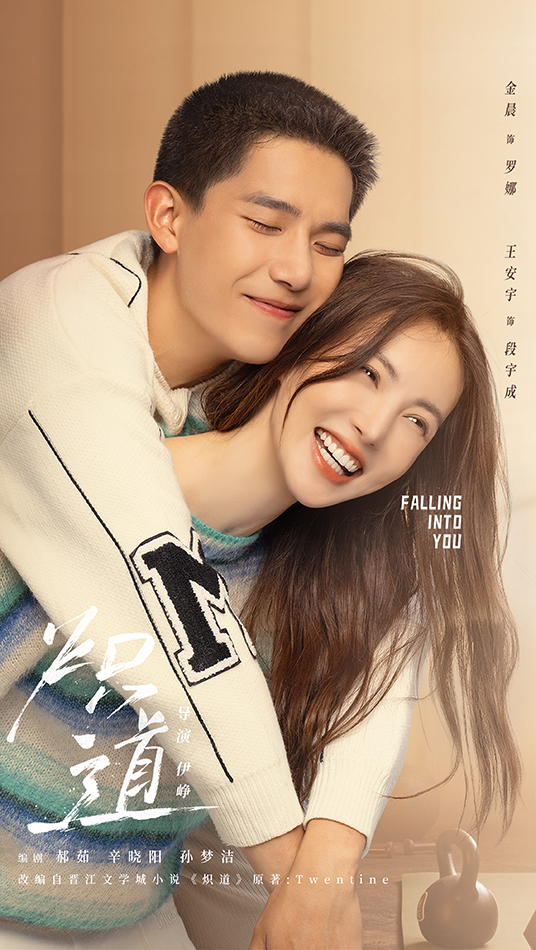 炽道的海报-正式海报 中国大陆