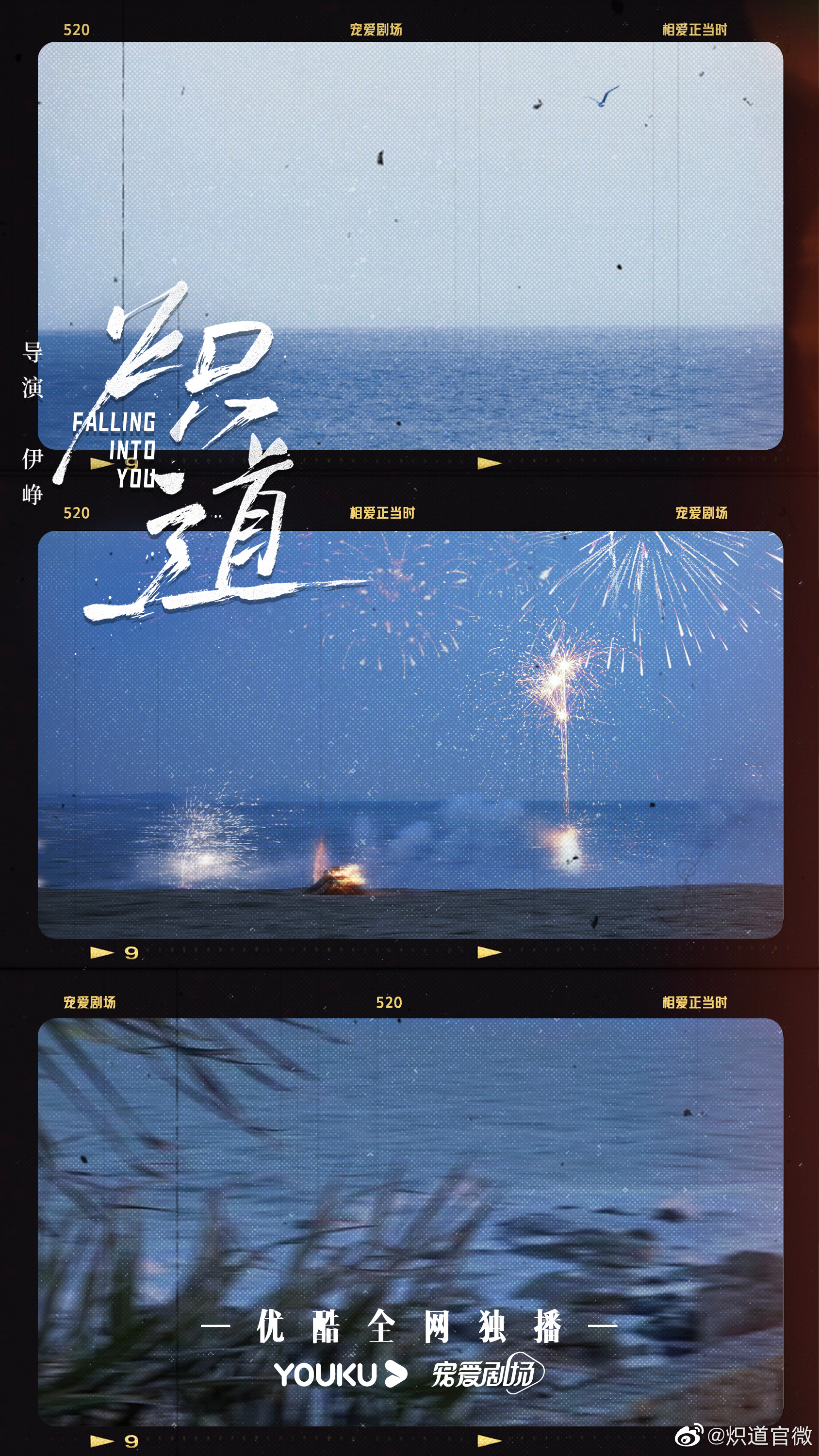 炽道的海报-预告海报