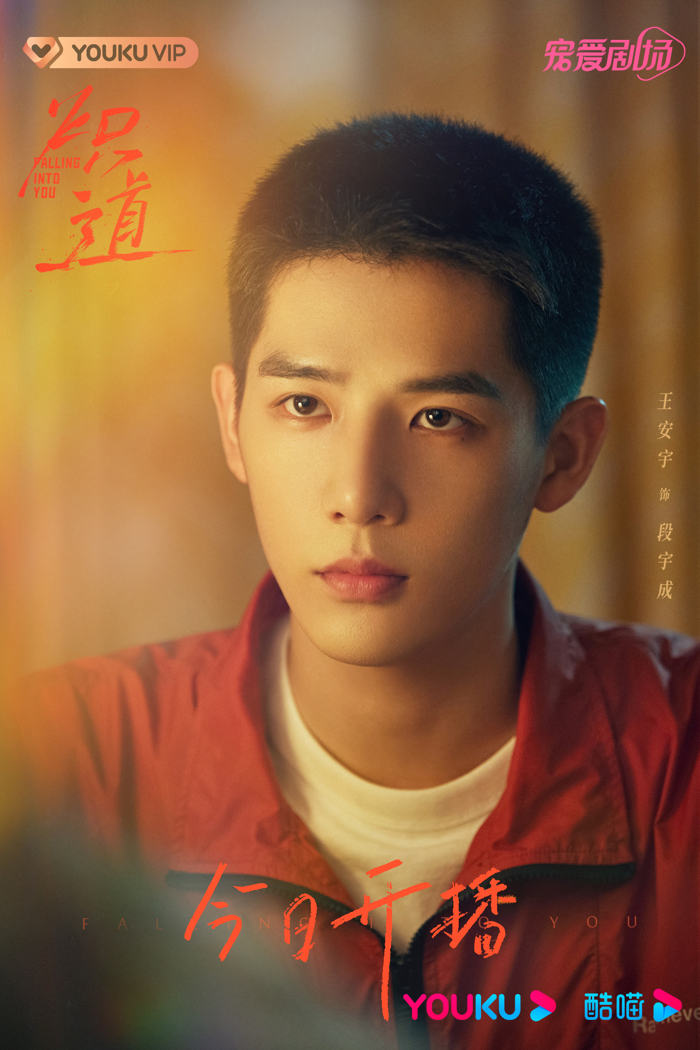 炽道的海报-角色海报