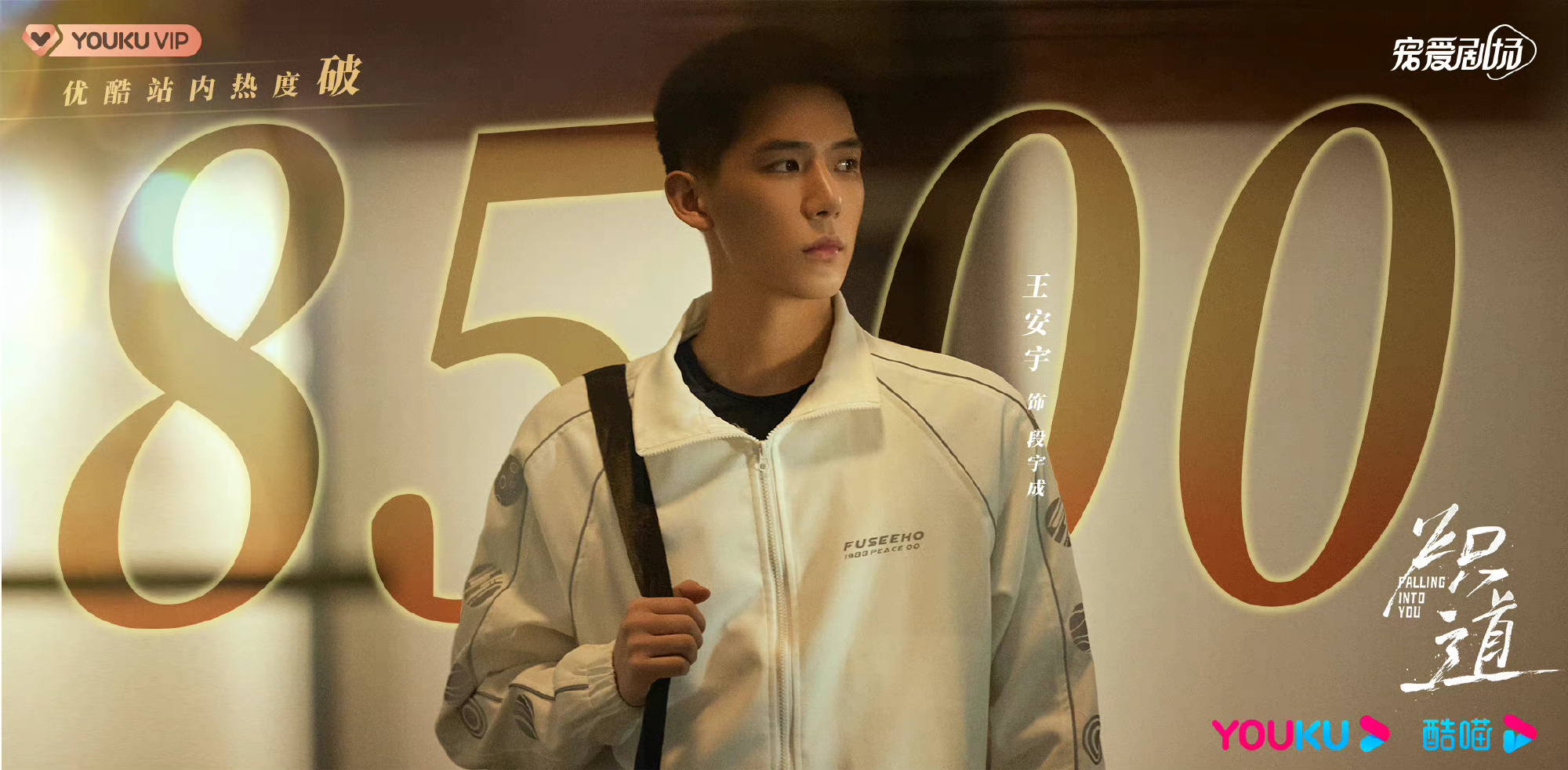 炽道的海报-正式海报