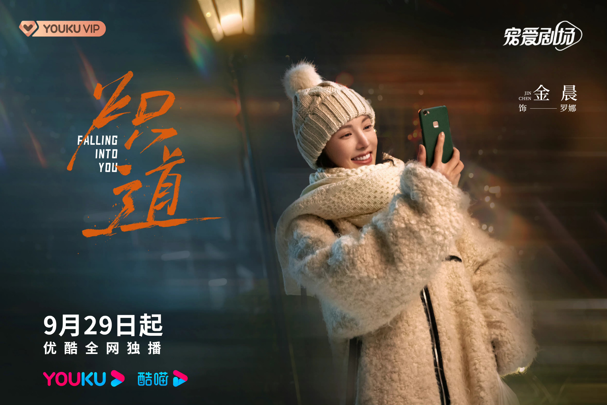 炽道的海报-角色海报