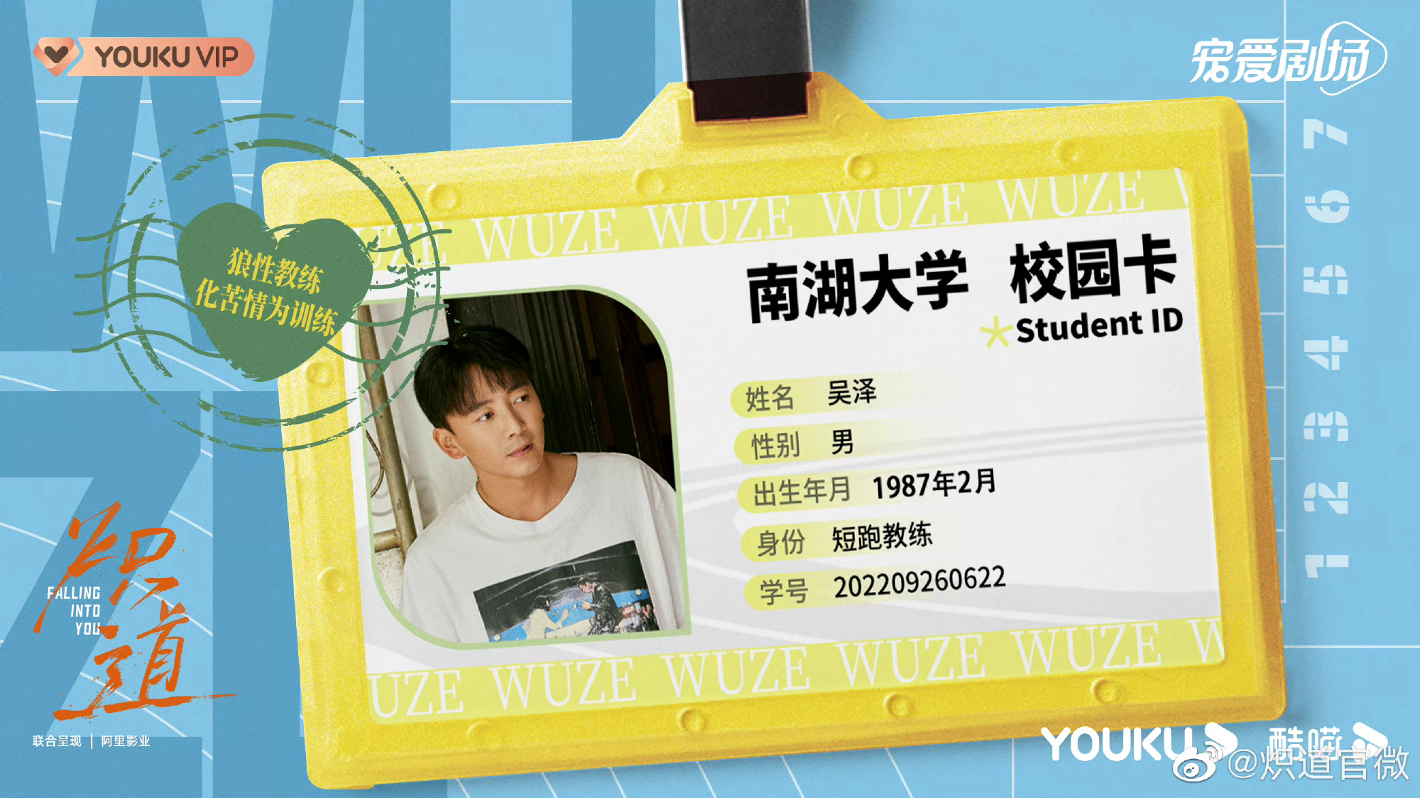 炽道的海报-角色海报